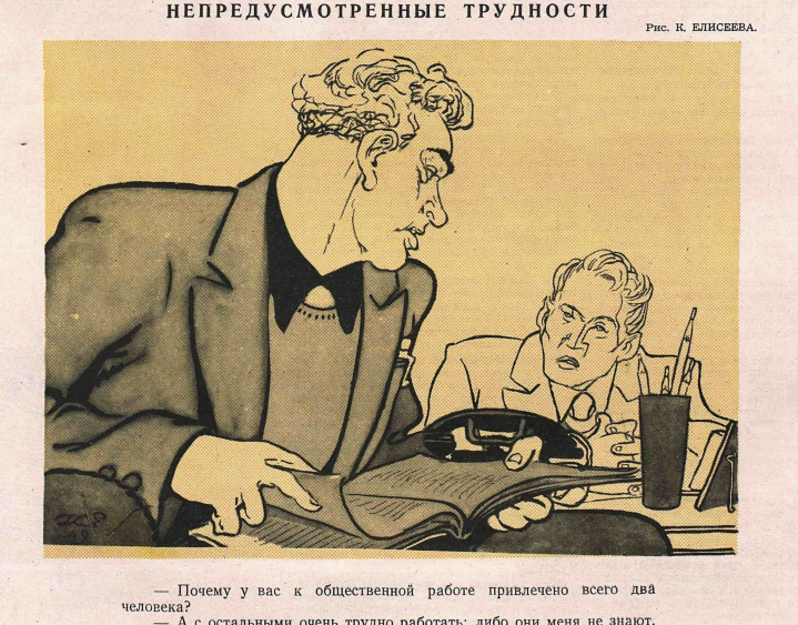 Художник К.Елисеев журнал "Крокодил" №29 1949