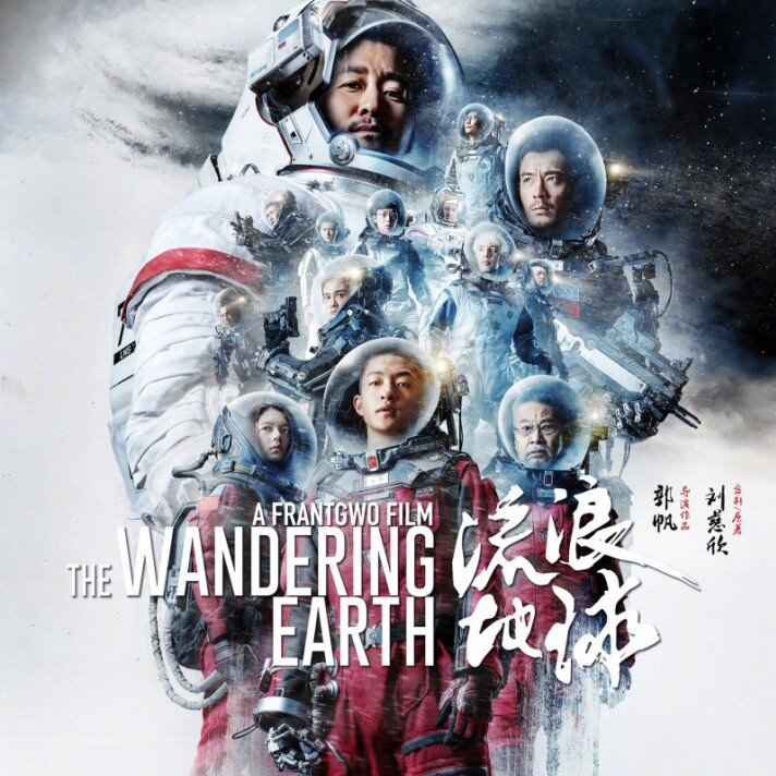 "Блуждающая Земля", Китай, 2019 г. Режиссёр: Франт Гво.