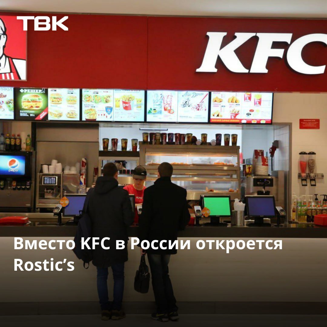 черноголовка в кфс. Kfc уходить. Kfc уходит из россии. Kfc уходить. Kfc уходить.