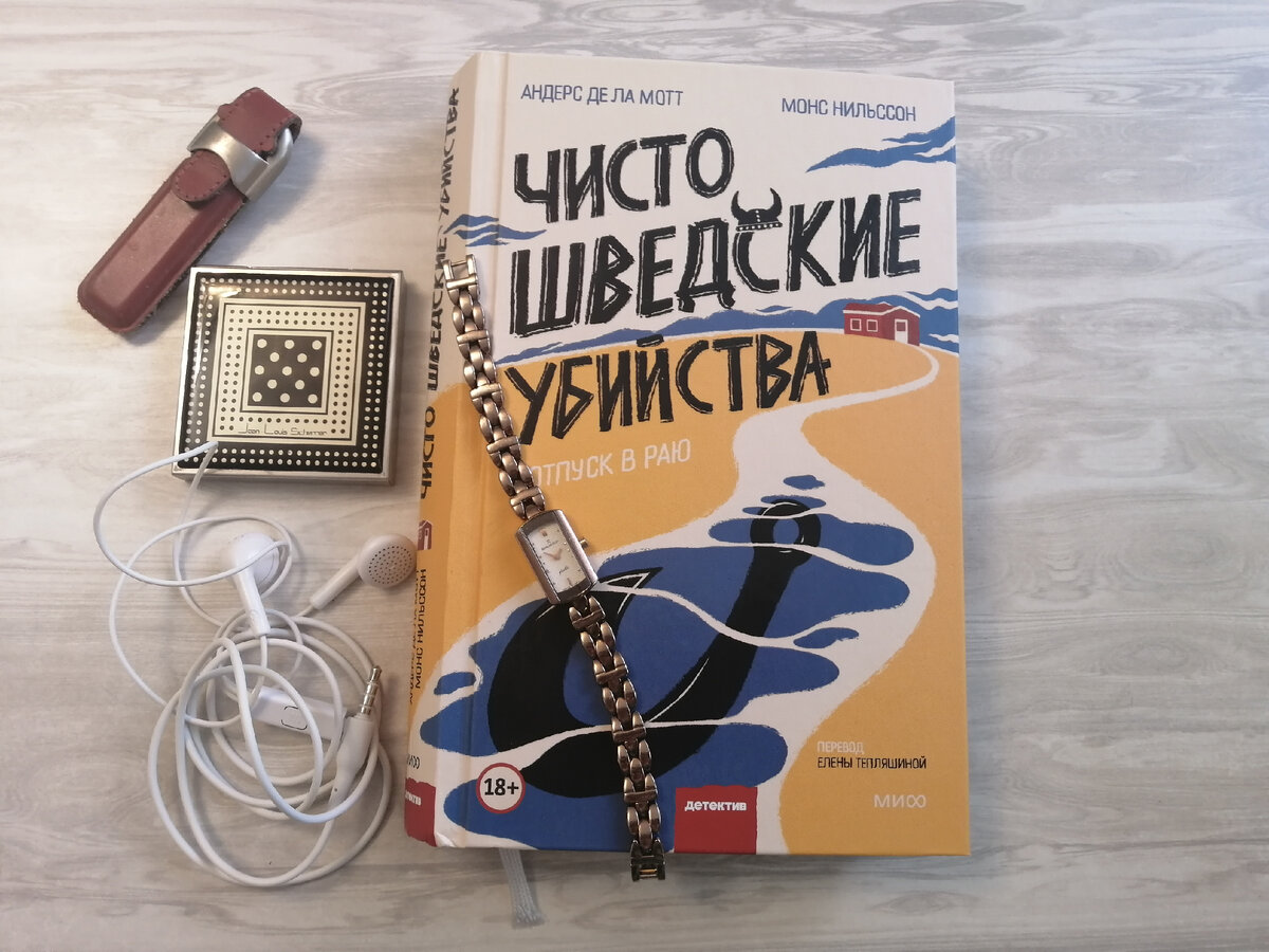 Обложка, конечно, шик. Обратите внимание на рожки над буквой "с", духом викингов повеяло.