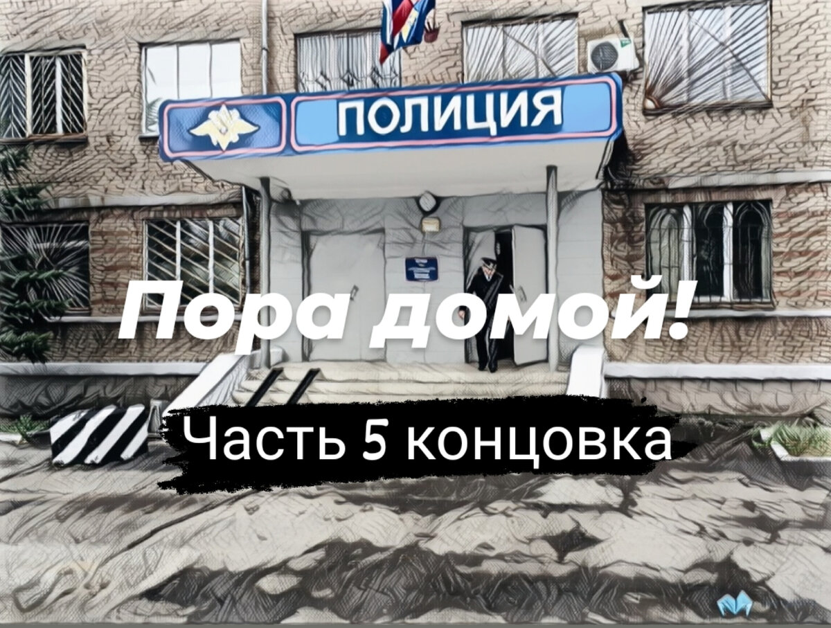 Пьяная телепортация в Ростов часть 5 Концовка. | Алкоголик в запасе | Дзен