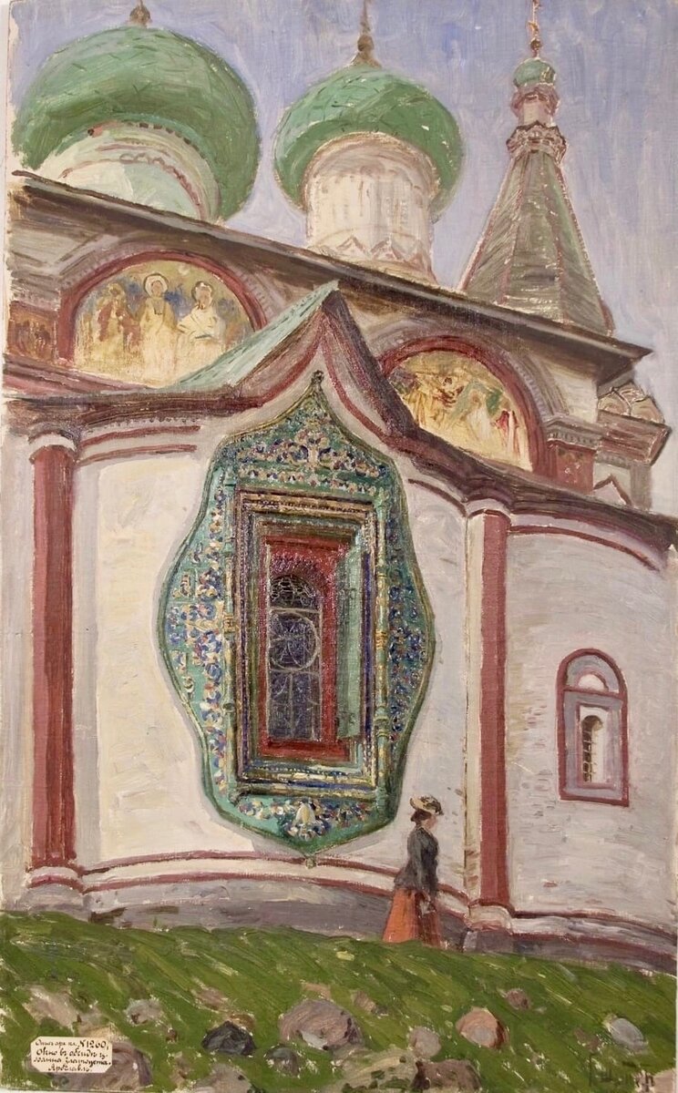 Ганс Германович Шмидт (1880–1917)
Церковь Иоанна Златоуста в Коровниках в Ярославле
1903
Холст, масло
НИМ РАХ
