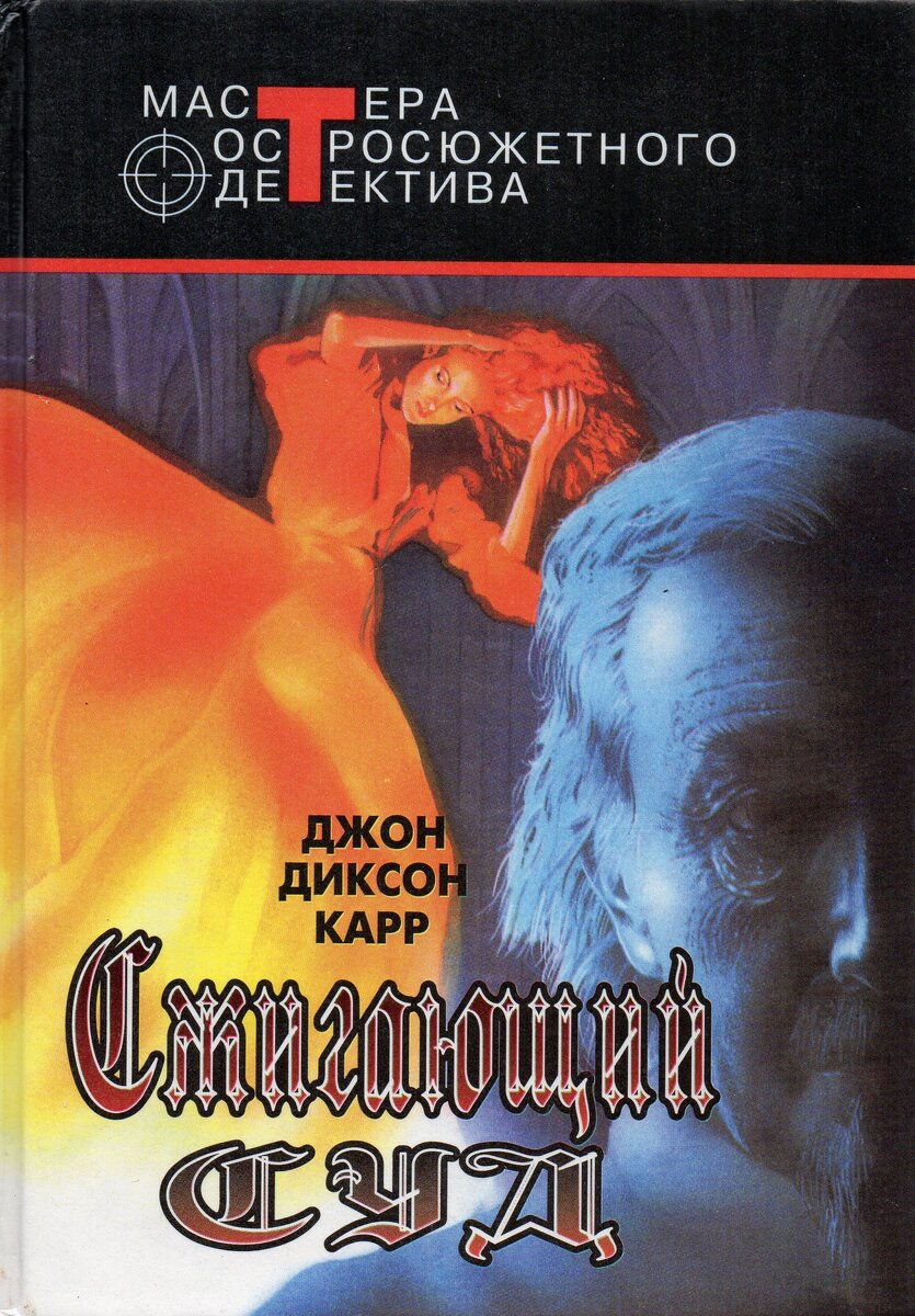 М. Центрполиграф, 1993 г.