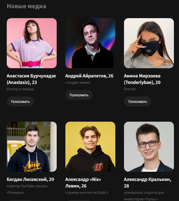     Рейтинг «30 до 30» от Forbes в категории «Новые медиа»