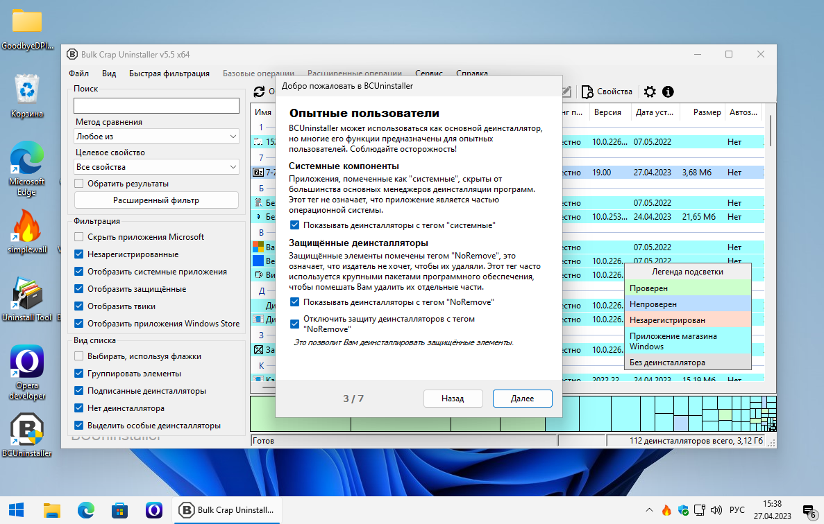 BCUninstaller, удаляет громную кучу мусора