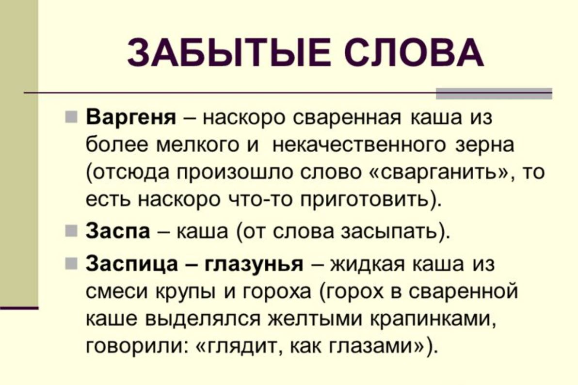 Текст каши. Заспа каша. Слово каша. Слово однокашник. Сварганю значение слова.