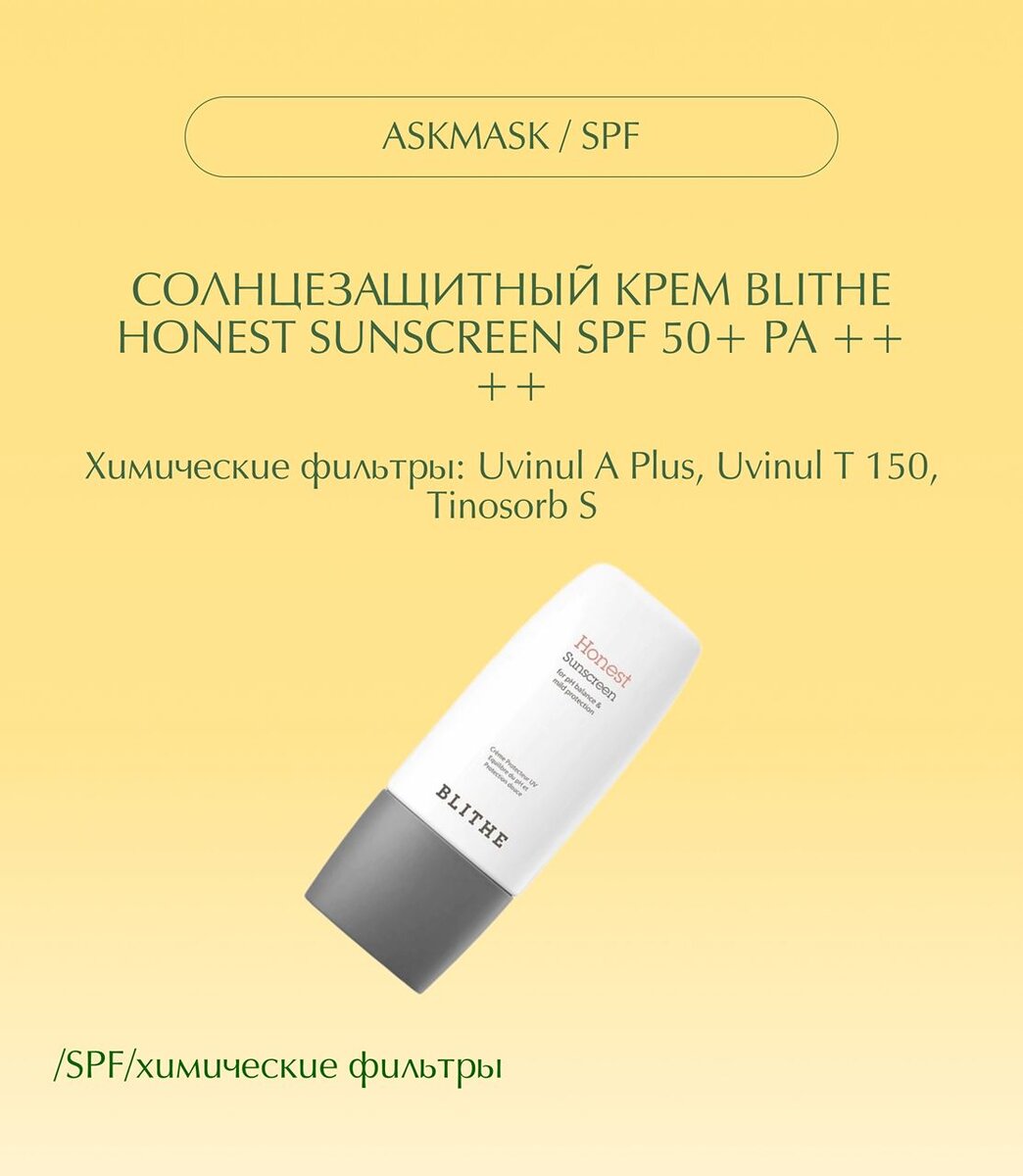 Какой SPF выбрать? | AskMask — о красоте и beauty-бизнесе | Дзен