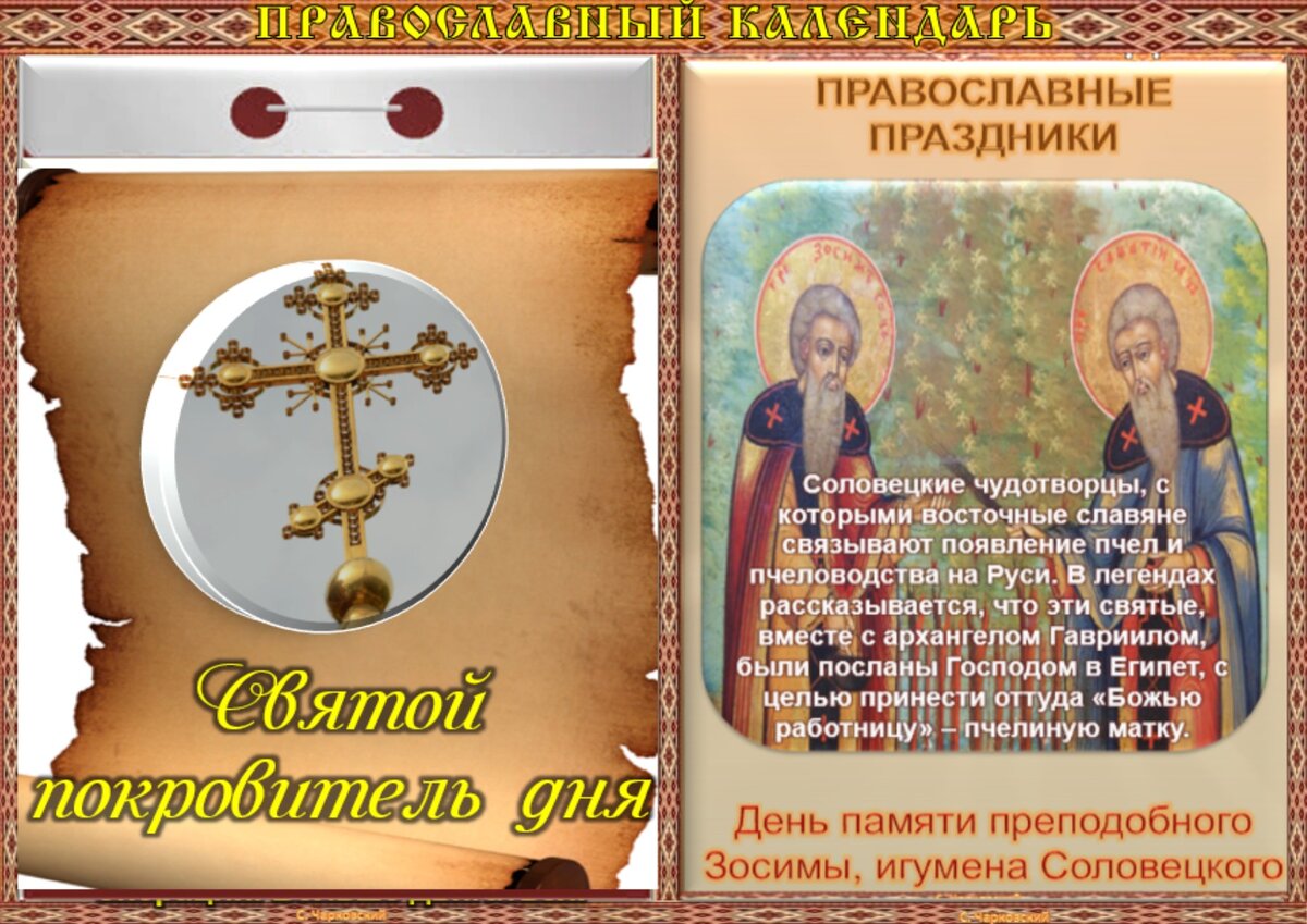 Праздники 28 29 30 апреля. Православный календарь на март