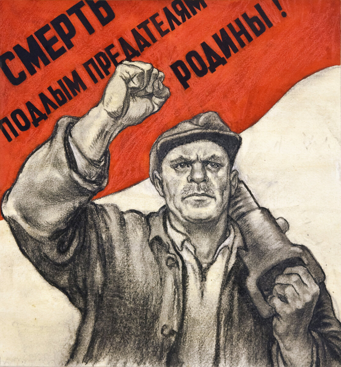 Советский плакат