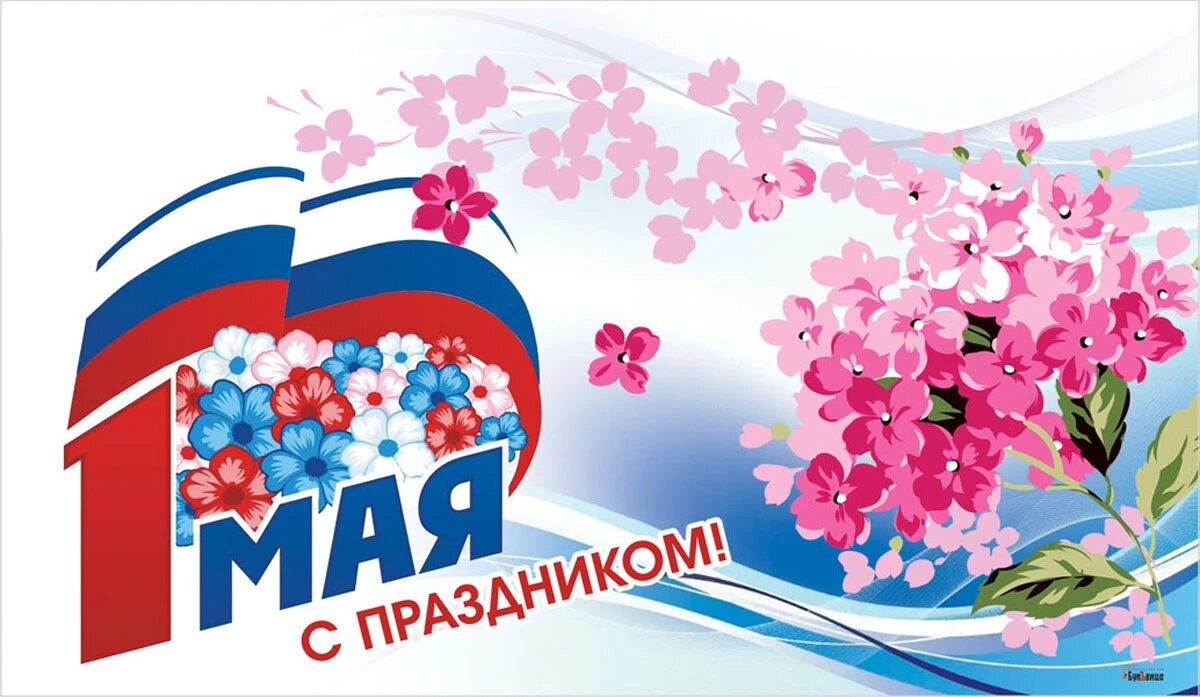 1 мая россия выходной