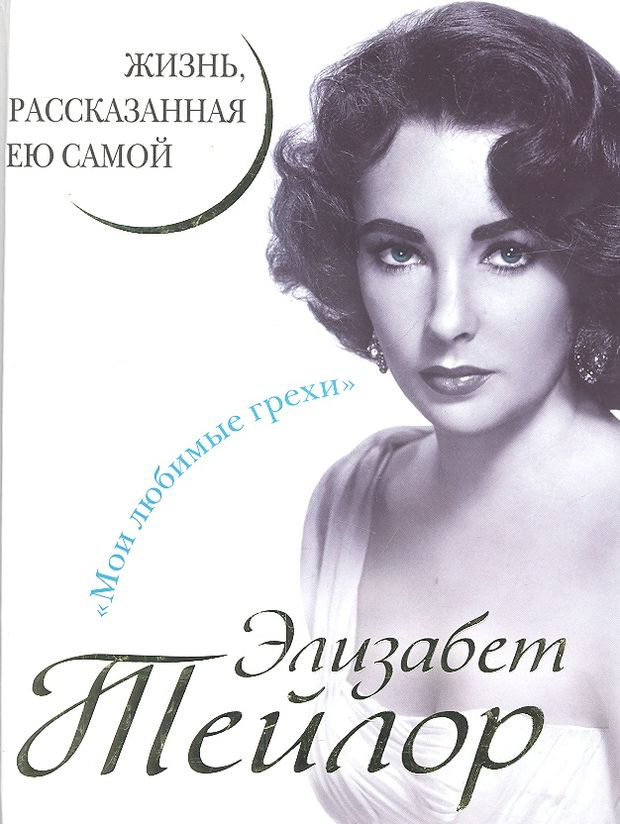 Книга Элизабет.