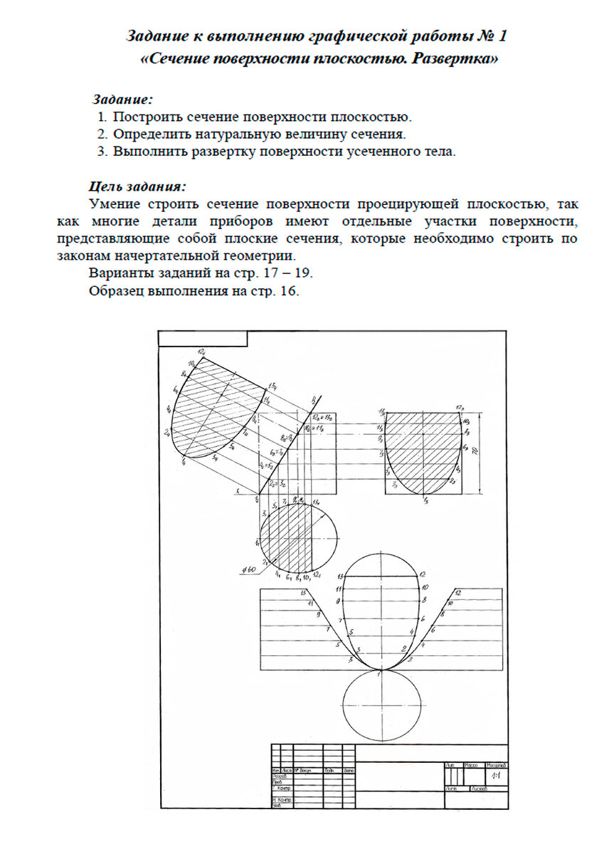 Контрольные работы по начертательной геометрии | Для Студента | Дзен