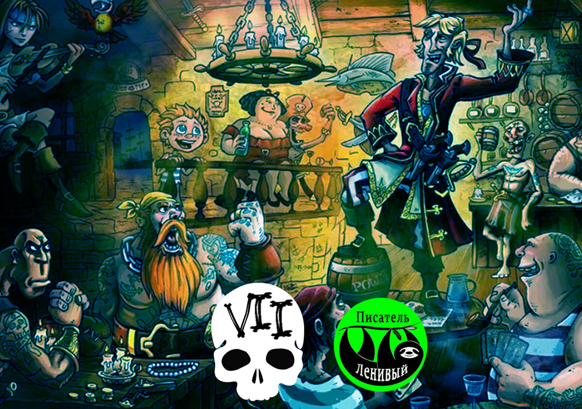 7. Прозябаем