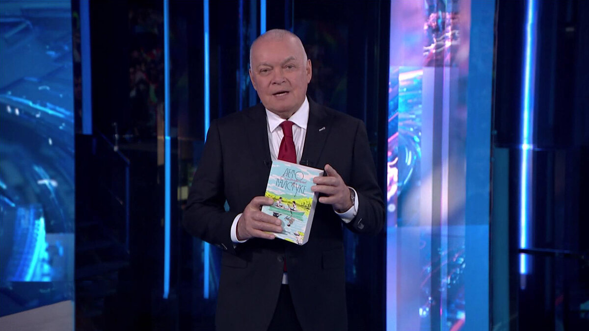 Интересно, а Киселёв читал эту книгу? Думаю, что нет. 