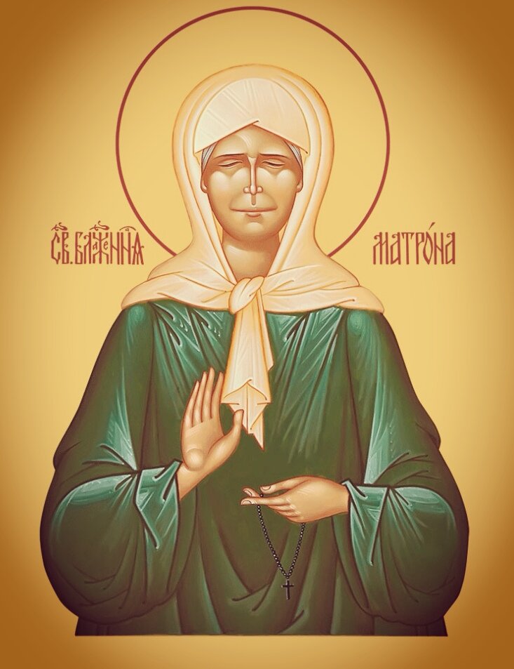 Матрона Московская 