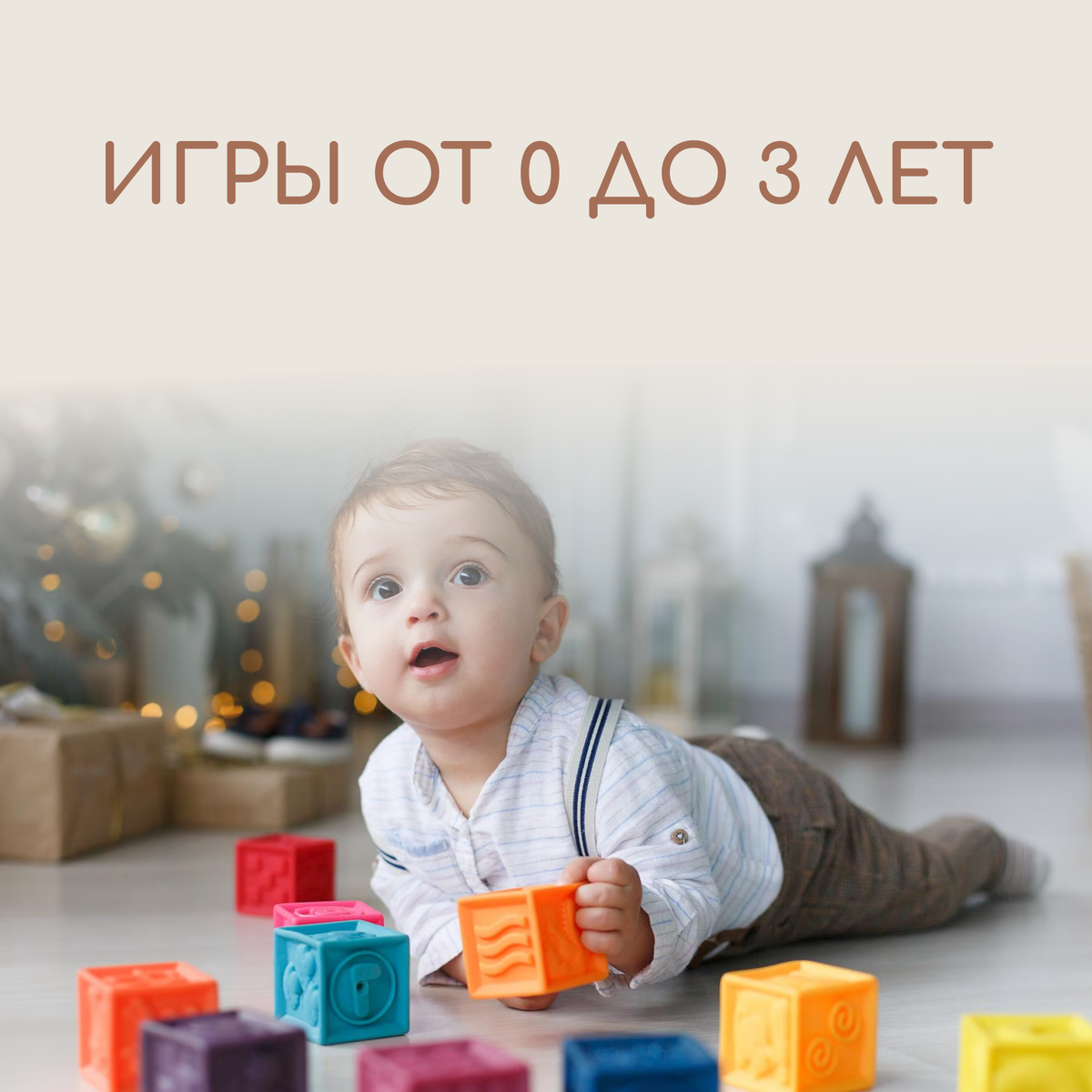 игрушки по паевской. подарок для ребенка 2 лет паевская. нейропсихолог паевская валентина игрушки. валентина паевская игры. паевская 1 2 года.