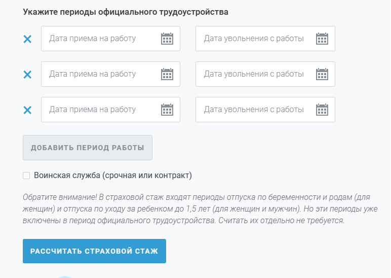 Калькулятор трудового стажа 2024