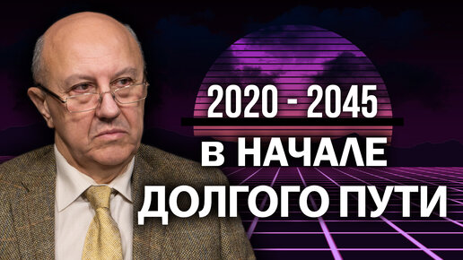 下载视频: Полный расклад в мировой игре. Тайна России и тайна Запада выходят на поверхность. Андрей Фурсов