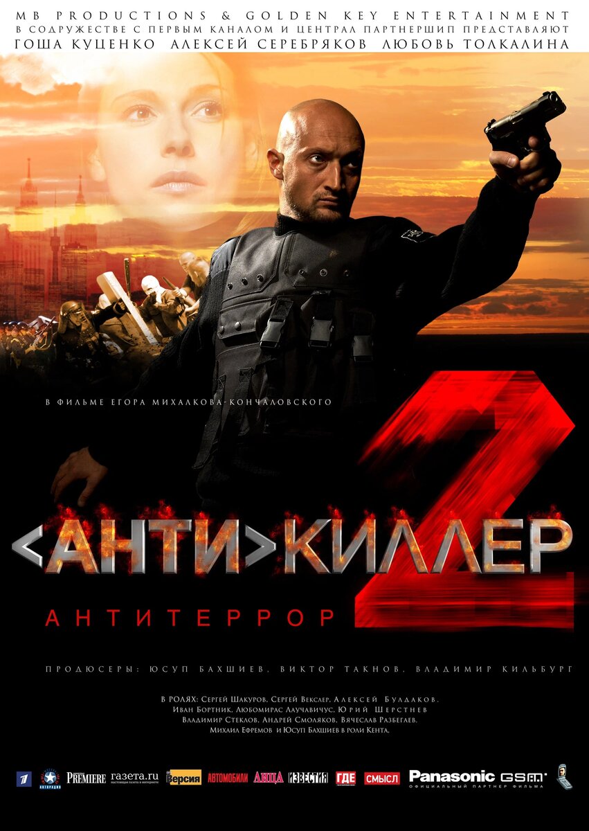 Антикиллер 2: антитеррор (2003) | VIDEOGAMES | Дзен