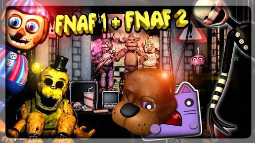 FNAF 1 + FNAF 2 С ЛУЧШИМ ГРАФОНОМ! The Return To Freddy's 1 Remake #2