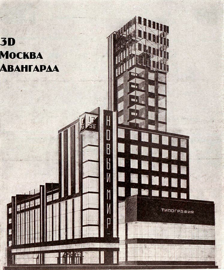 Типография «Новый мир», 1926 - проект