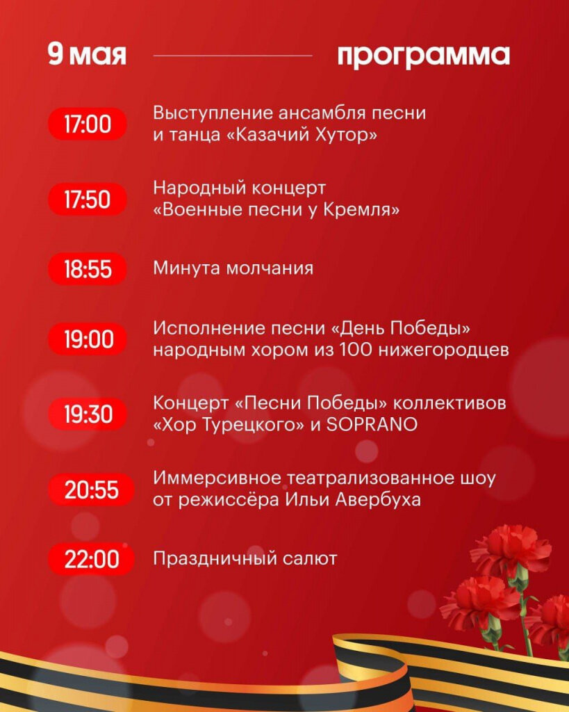 План мероприятий на 9 мая пермь