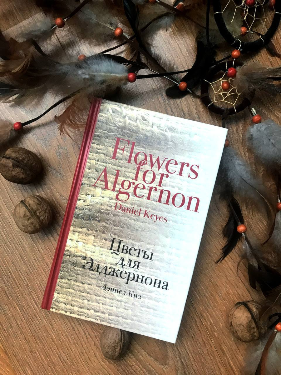 Поставьте лайк за старания красиво сфоткать книгу 😂