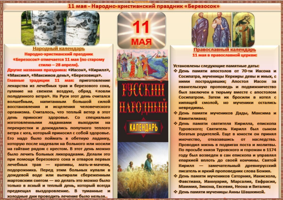 11 мая народный календарь картинки
