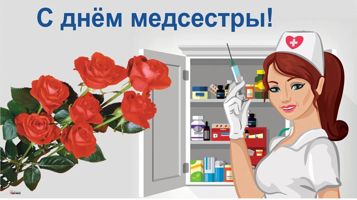 День медсестры поздравления в прозе и стихах, картинки — Украина