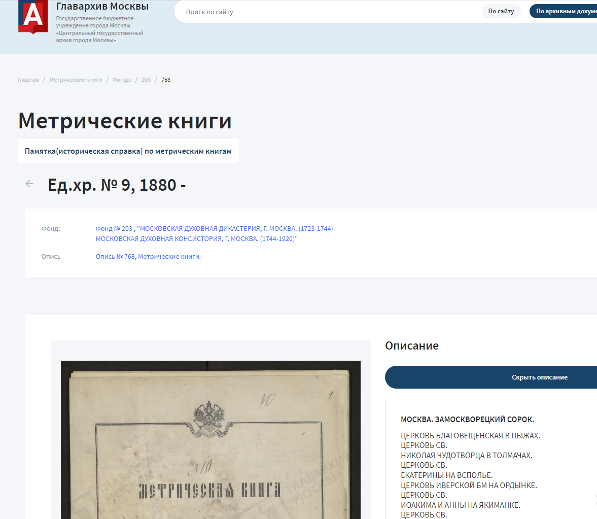 Поиск предков в сервисе "Моя семья"