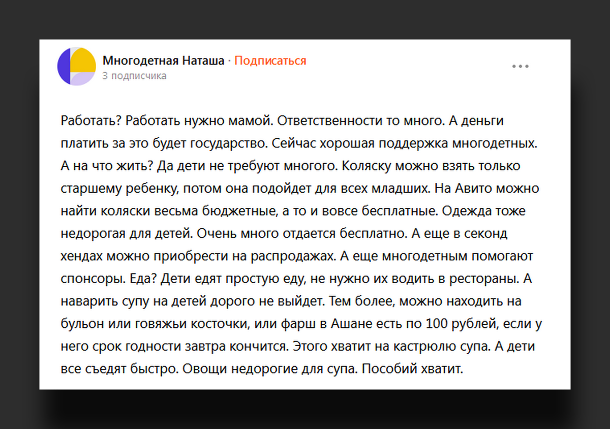 Многодетная Наташа: «работать нужно мамой, а деньги платить за это будет  государство» | Головоломки для любознательных | Дзен