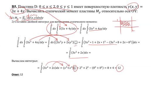 Вычисление статического момента пластины через двойной интеграл (B5)