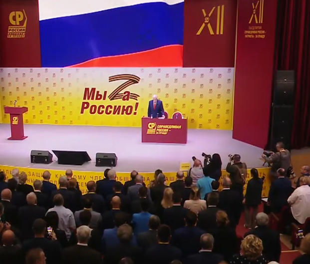 Съезд партии "Справедливая Россия - За правду"