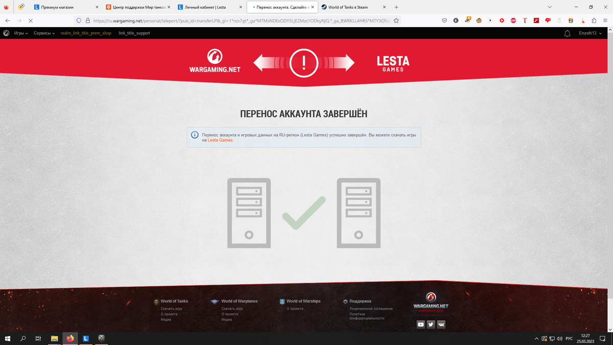Перенос аккаунта с лесты на варгейминг. Перенос аккаунта. Перенос аккаунта варгейминг. Перенос аккаунта World of Tanks. Блиц перенос аккаунта СНГ.