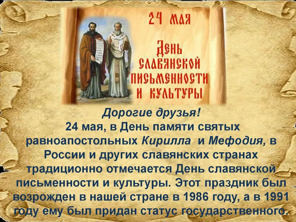 Праздники 24 мая картинки