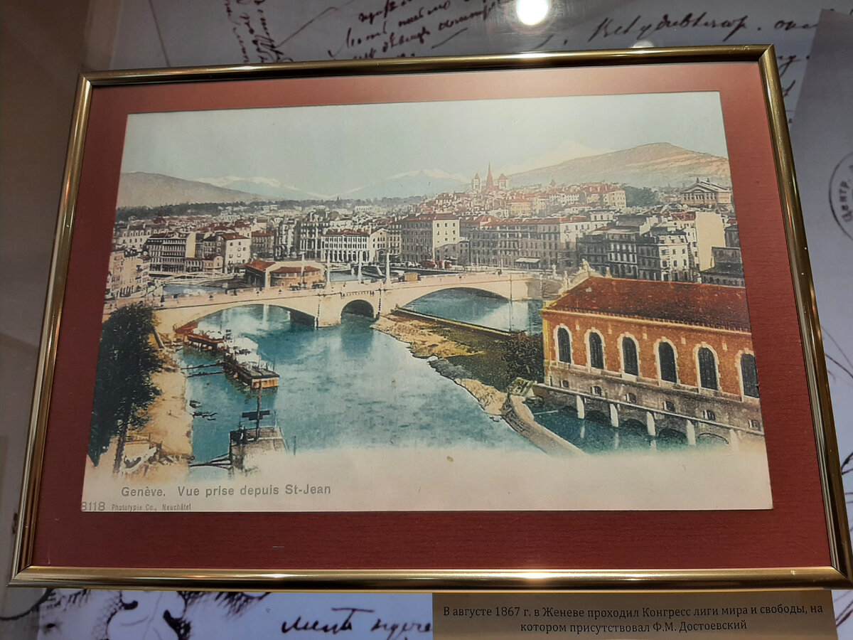 В августе 1867 г. в Женеве проходил Конгресс лиги мира и свободы, на котором присутствовал Достоевский. Омск, 2021