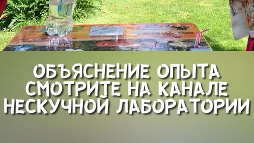 НЕСКУЧНАЯ ЛАБОРАТОРИЯ опытов | Фонтан из бутылки. Опыт с водой для ...