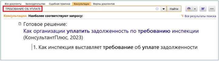 Скриншот оболочки СПС КонсультантПлюс