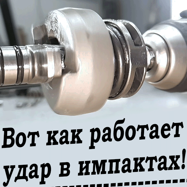 Как работают винтовёрты и гайковёрты? Что за волшебную конструкцию скрывает корпус редуктора??? Хочешь узнать? Тогда смотри этот ролик:
 https://dzen.ru/video/watch/63c1eb0ed9980b521c595a9e?share_to=link
В нём объясняю принцип работы механизма и собираю стенд для наглядной демонстрации!
✔ А если этот инструмент слишком прост для тебя, то милости просим сюда:
 https://dzen.ru/video/watch/637d4e2b4c582919ad8c128b?share_to=link
Полное обслуживание/ремонт вертикального перфоратора Макита - чутка посложнее будет)
👍 И не забудь поделиться роликами! 👍