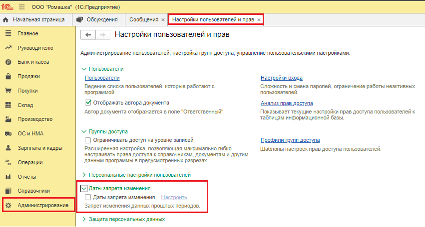 Как закрыть период для редактирования. Запрет редактирования в 1с. Дата запрета изменения в 1с. Дата запрета редактирования в 1с 8.3 Бухгалтерия. Дата запрета изменения данных в 1с 8.3 Бухгалтерия 3.0