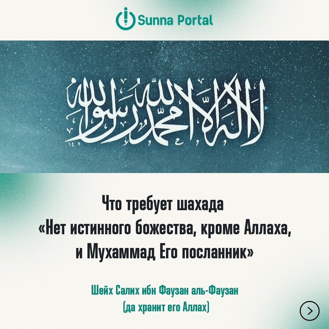 Что значит шахаду