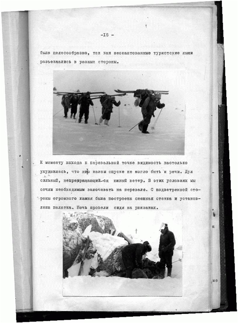 Из отчета о лыжном походе (Южный Урал) за февраль 1959 г