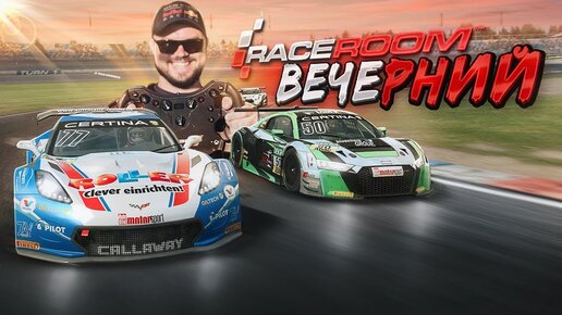 ЧАС НЕМЕЦКОГО УДОВОЛЬСТВИЯ НА ХОККЕНХАЙМРИНГ GT3 - R3E