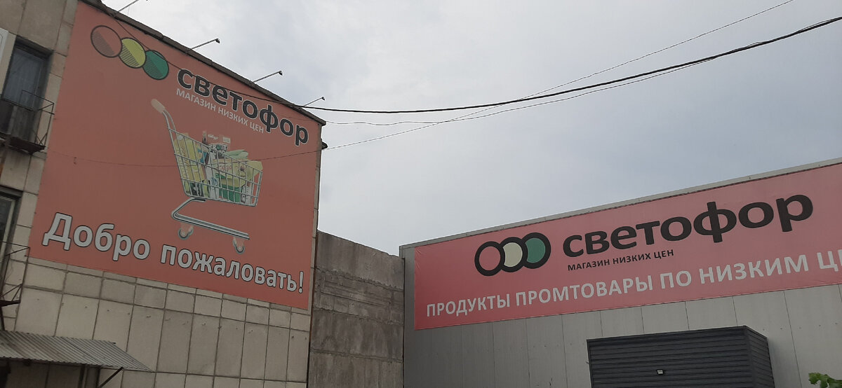 В основном "Светофор" находится там, куда можно доехать только на авто.