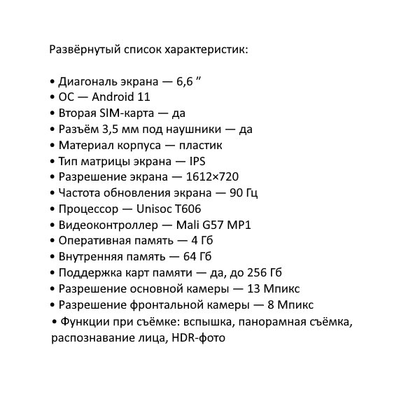 Развёрнутый список характеристик →