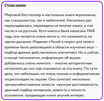 Описание содержания книги "Тени в море"