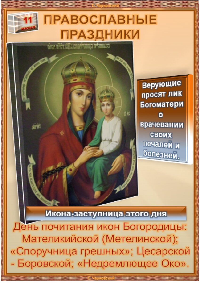 Православный календарь ноября. Какой сегодня праздник. Православный праздник сегодня. Икона Божией матери Мателикийская Метелинская. Христианские праздники по иконам.