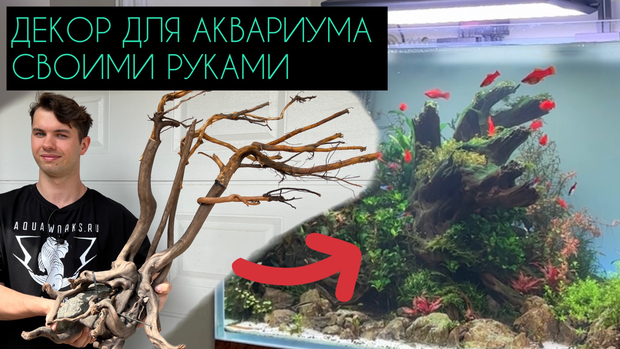 Как сделать аквариум.(How to make the aquarium)