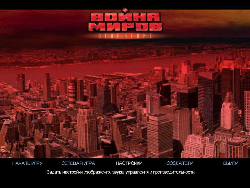 Главная заставка игры...