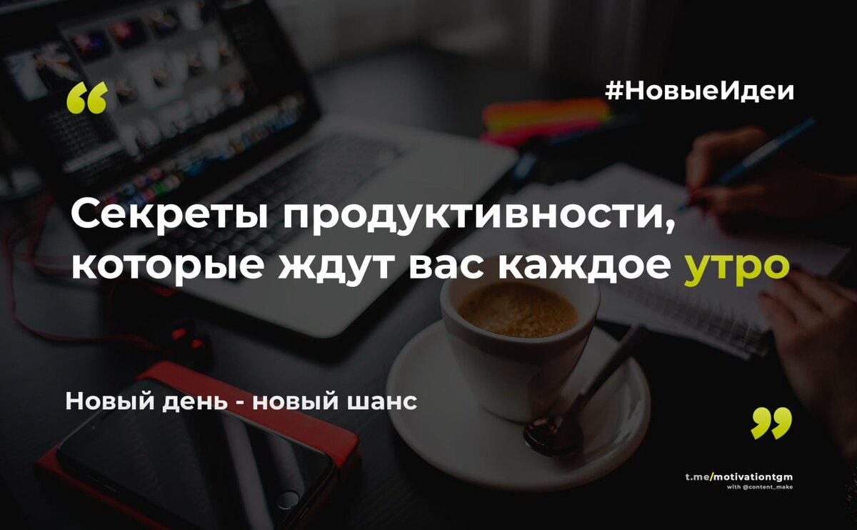 секреты продуктивных людей. секреты продуктивности. восемь правил эффективности. секрет максимальной продуктивности. секреты продуктивности.